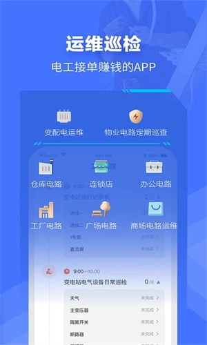 e电工接单 免费