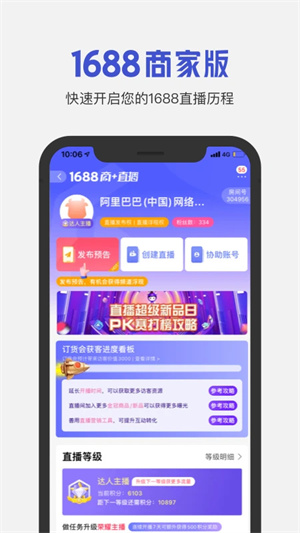 1688商家版(3)