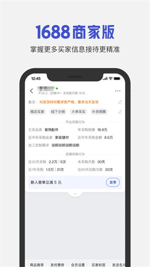 1688商家版(2)