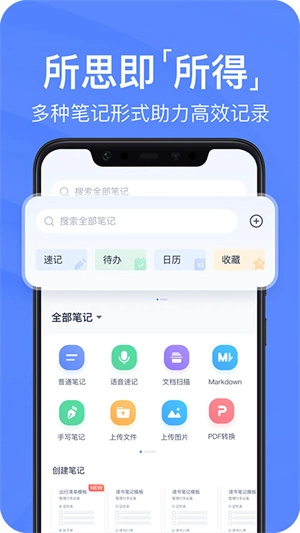 有道云笔记最新版-图2