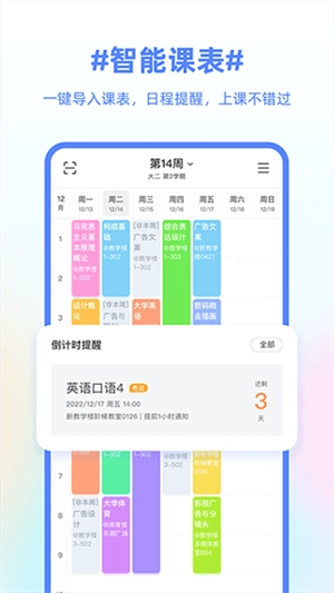 超级课程表手机版(2)
