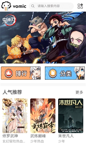 Vomic漫画 官方正版图3