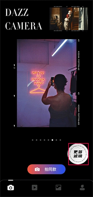 Dazz相机 免费截图2
