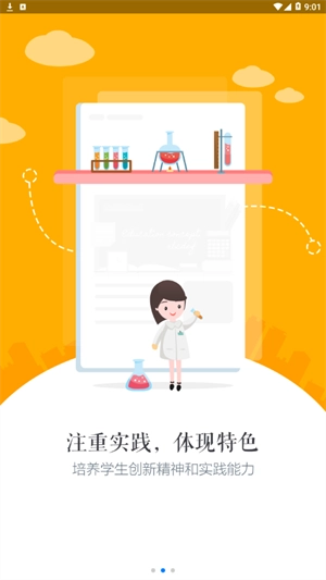 慧知行高中版截图1