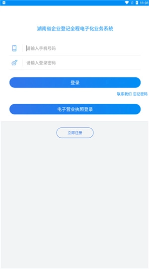 湖南企业登记最新版图2
