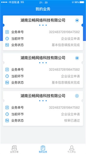 湖南企业登记最新版图3