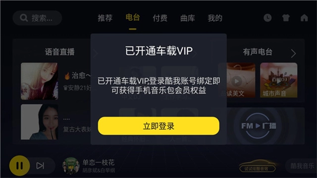 酷我音乐鸿蒙车机版图2