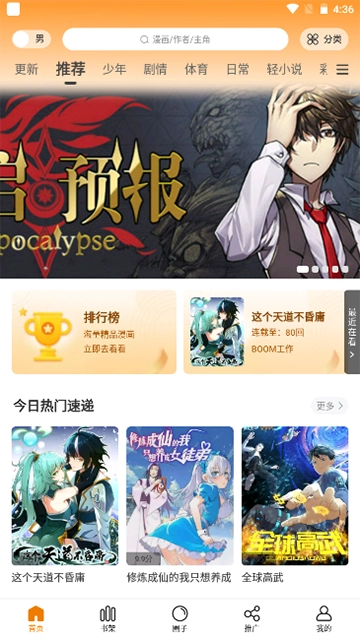 酷漫熊免费版(3)