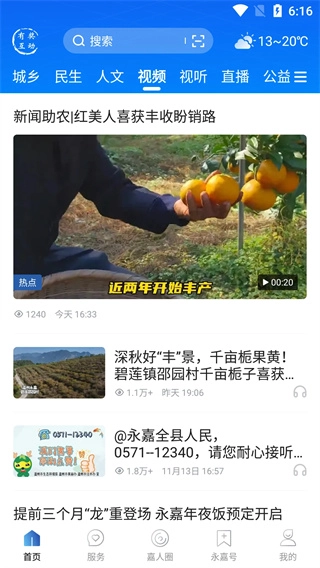 今日永嘉 最新免费版图2