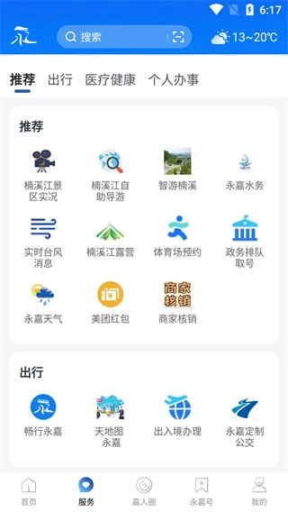 今日永嘉 最新免费版图3