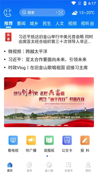 今日永嘉 最新免费版图1