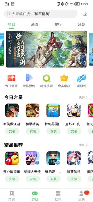 联想中心 手游无广告版图2