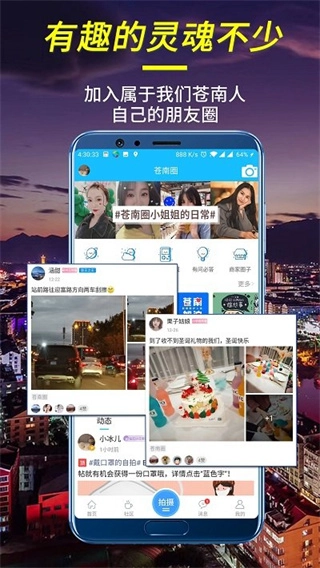 E苍南 手机最新版