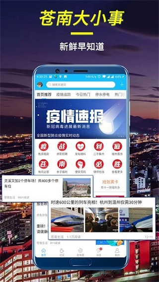 E苍南 手机最新版