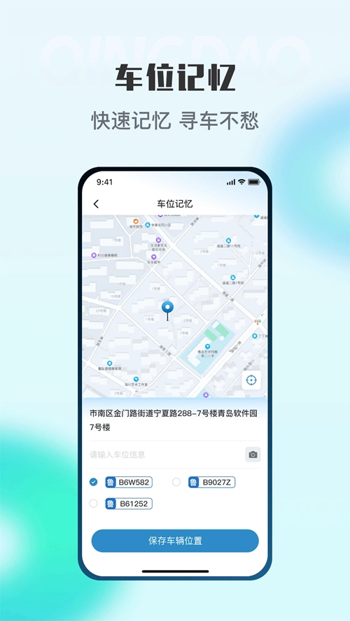 青岛停车 手机版