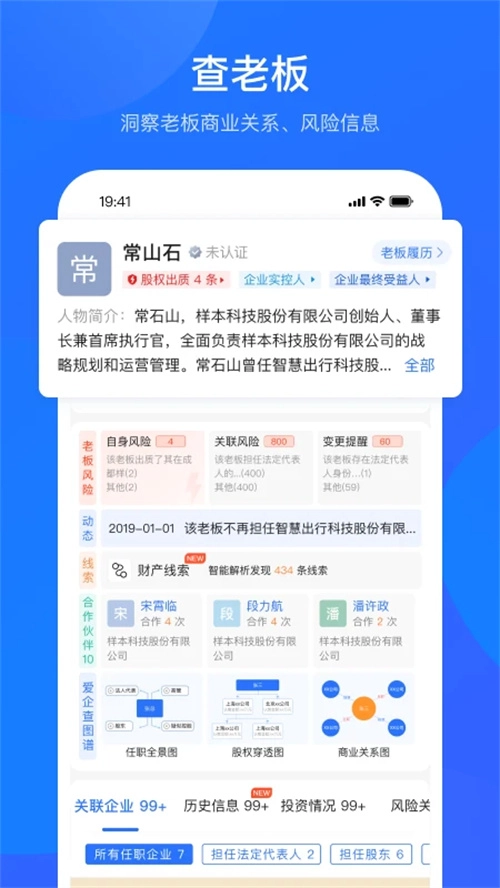 爱企查 免费图2