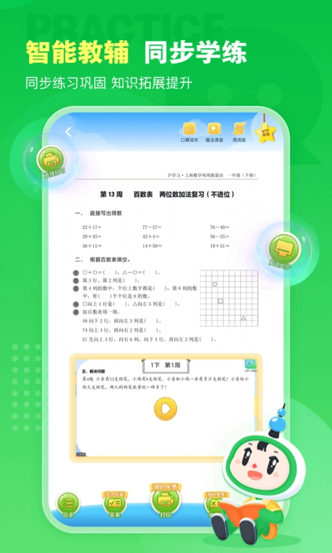 沪学习 免费图1