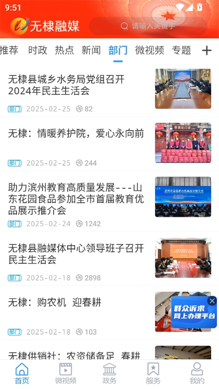无棣融媒 官方正版图3