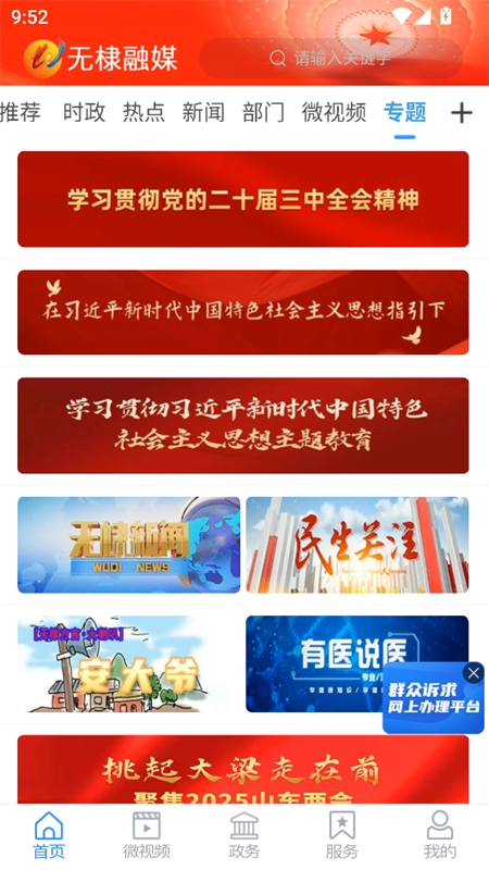 无棣融媒 官方正版图2