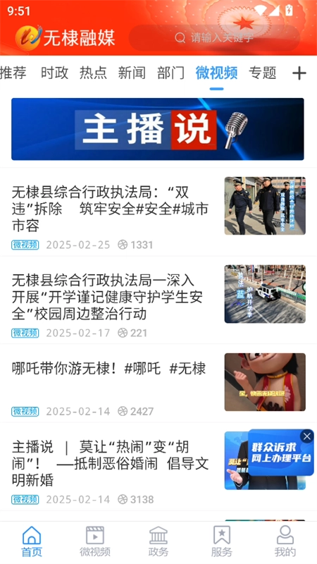 无棣融媒 官方正版图1