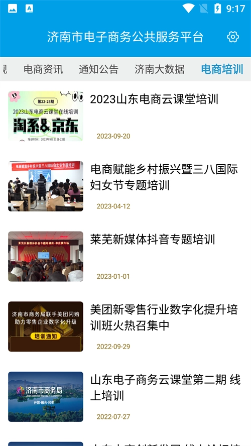 济南e商 无广告版