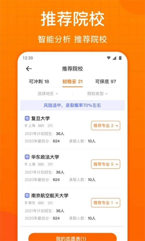 高考志愿指南 直装版图2