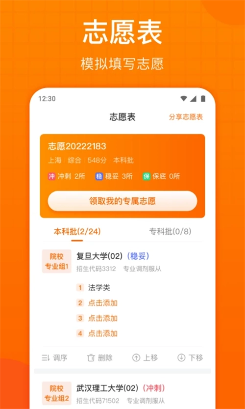 高考志愿指南 直装版图3