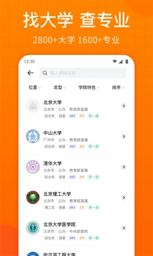 高考志愿指南 直装版图1