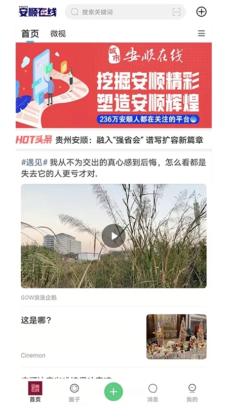 安顺在线 免费图2