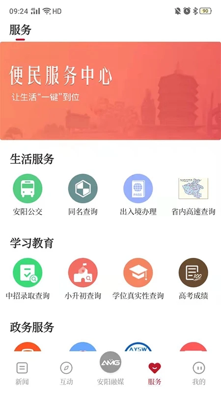 安阳融媒 免费图1