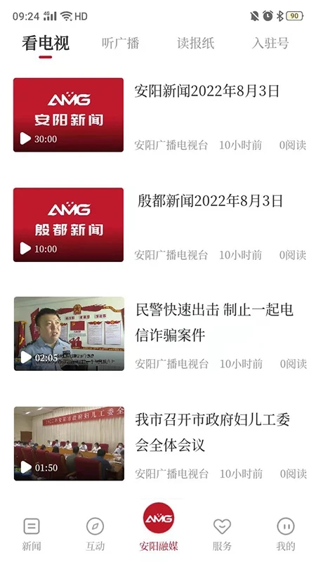 安阳融媒 免费图2
