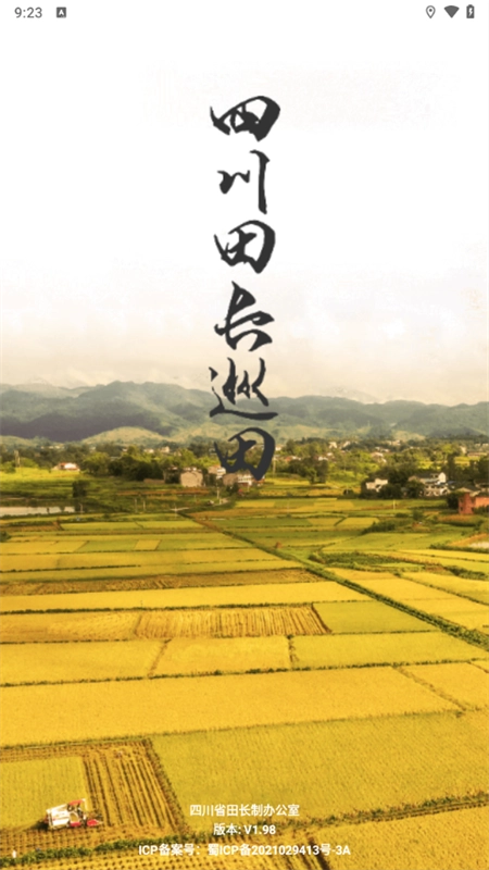 四川田长巡田 正版图3