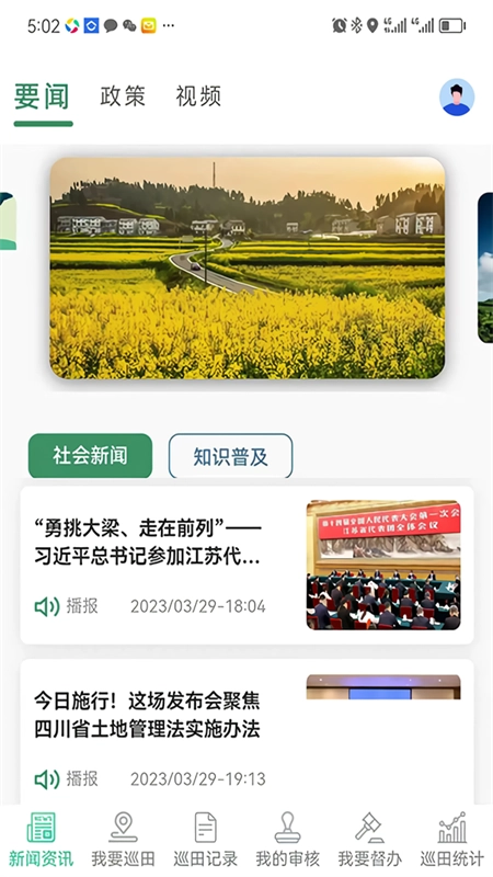 四川田长巡田 正版图2