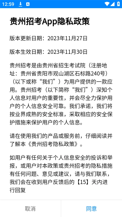 贵州招考最新版(3)