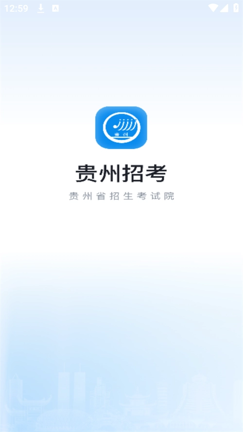 贵州招考最新版(1)