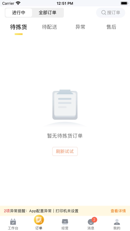 牵牛花商家版图3