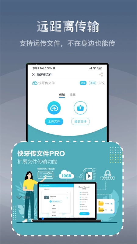快牙文件传输分享软件 (cn)免费无广告版(2)