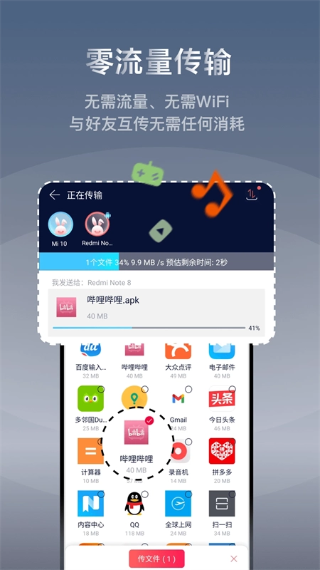 快牙文件传输分享软件 (cn)免费无广告版(3)