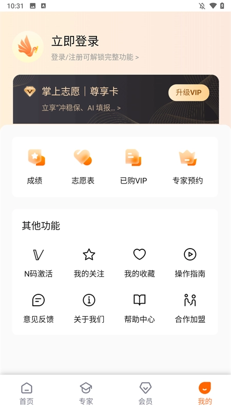 掌上志愿 免費截圖2