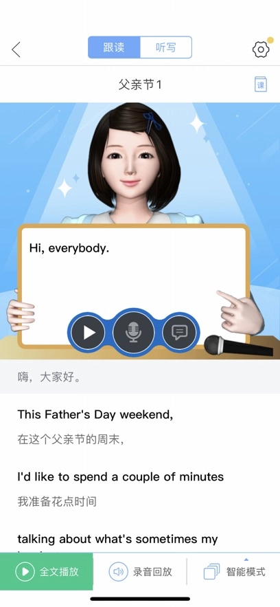 苏州工业园区易加口语 免费截图2