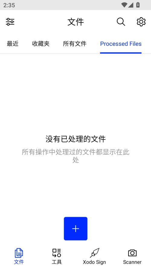 Xodo Docs 安卓直装版图1