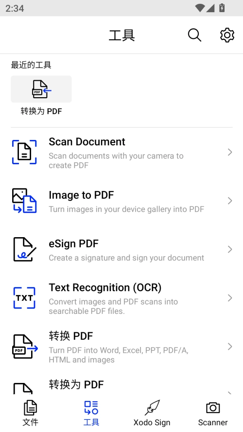 Xodo Docs 安卓直装版图2