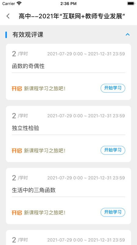 山东省教师教育网手机 免费截图1