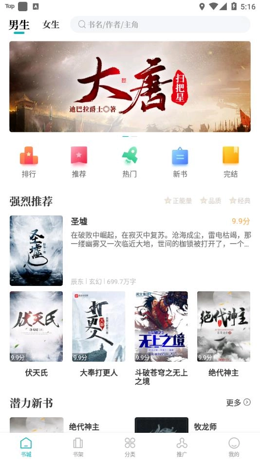 达文小说 无广告版