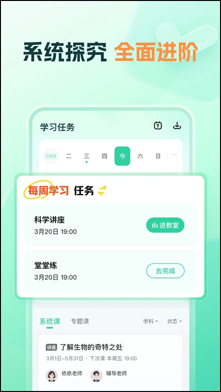 好课领航 安卓版图2