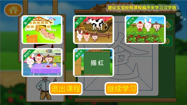 多多学汉字 直装版图2