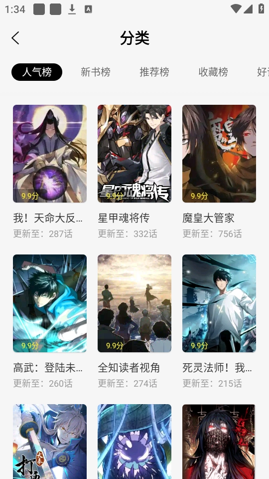 漫天星漫画正版图2