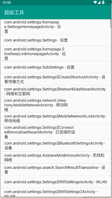 ADB超级工具 免费3