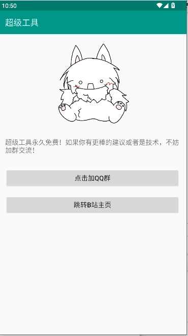 ADB超级工具 免费2