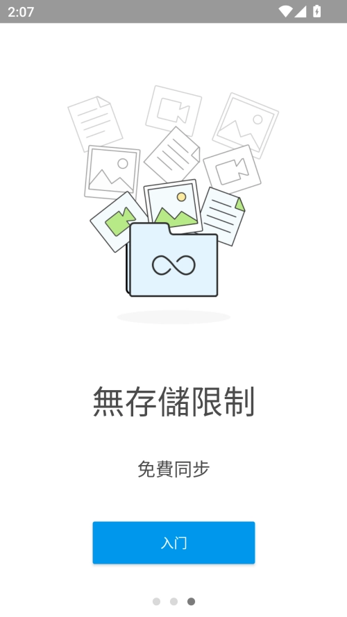 Resilio Sync 手机版图3